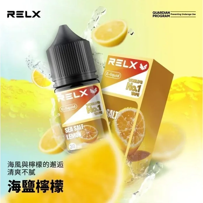 悅刻電子煙煙油丨RELX瓶裝丁鹽煙油30ml丨水果味丨Relx煙油現貨