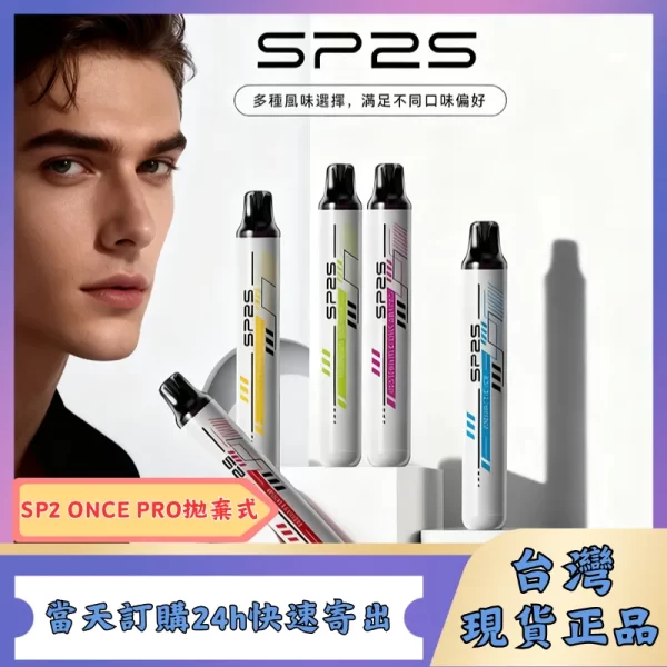 SP2S Once Pro 5000口拋棄式電子煙｜多口味現貨・免充電